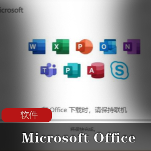 （Microsoft_Office）增强版