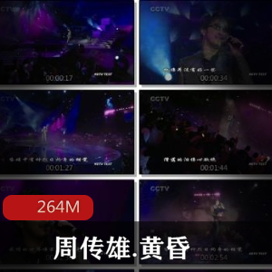 （周传雄）黄昏