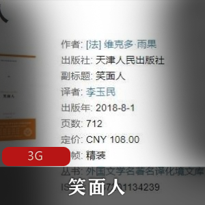 雨果（笑面人）有声小说