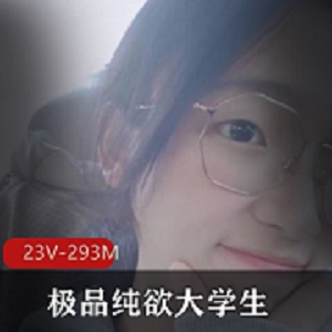 纯欲大学生反差女孩流出作品