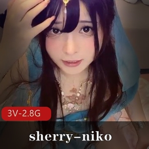中日混血女神sherry-niko：3V2.8G，颜值身材粉丝COS