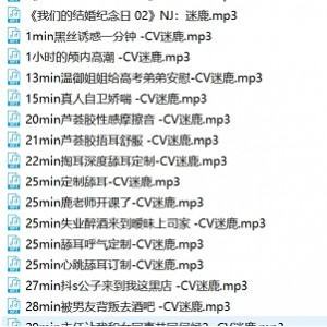 B站迷鹿甜音36部1.4G含私密内容